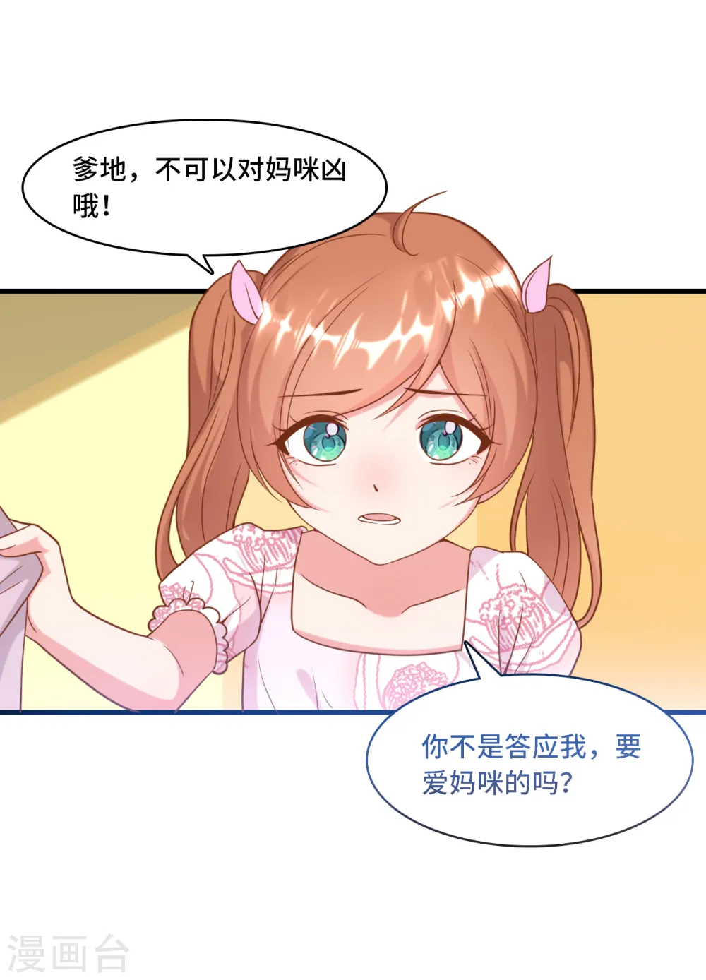 第16话 嫁给他不就行了4