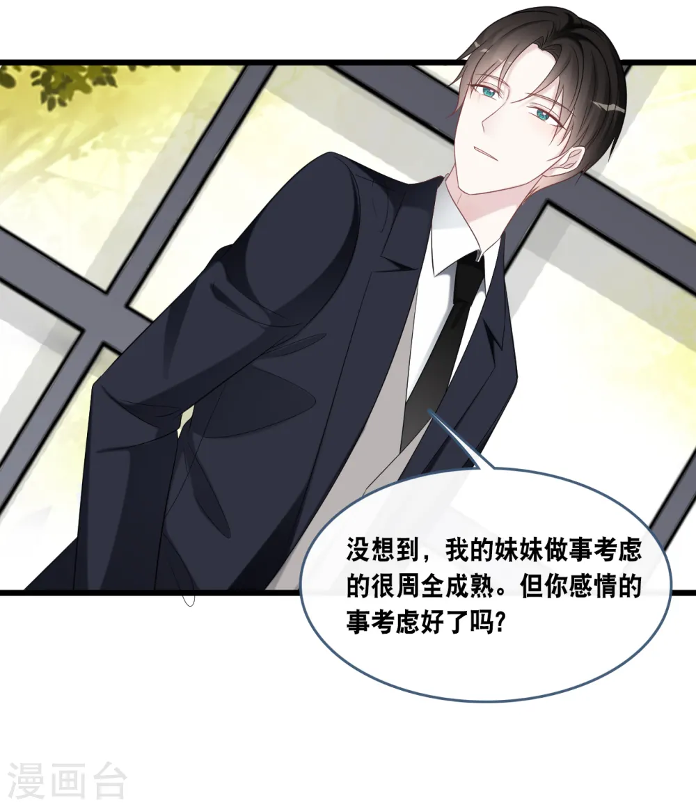 第174话 林叶薇被欺负9