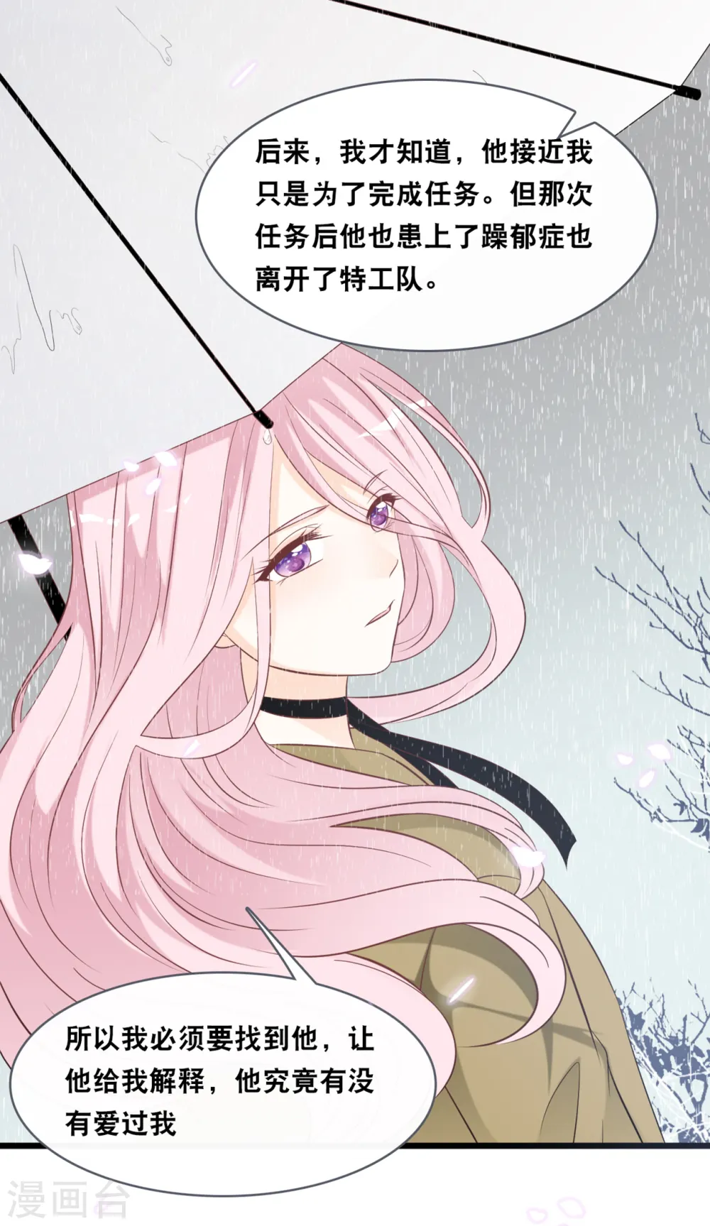 第141话 前任不一定都是白莲花26