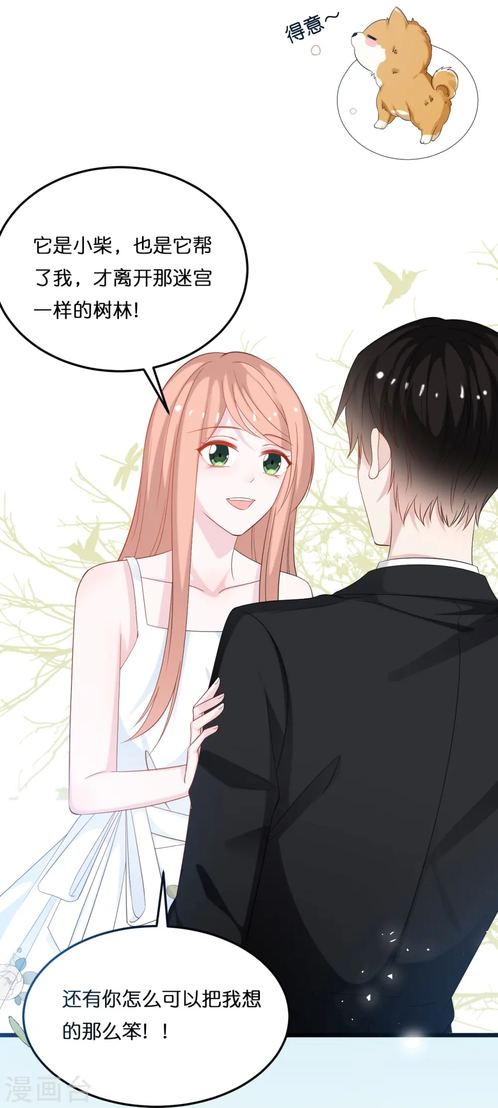 第205话 一杯幸福的茶5