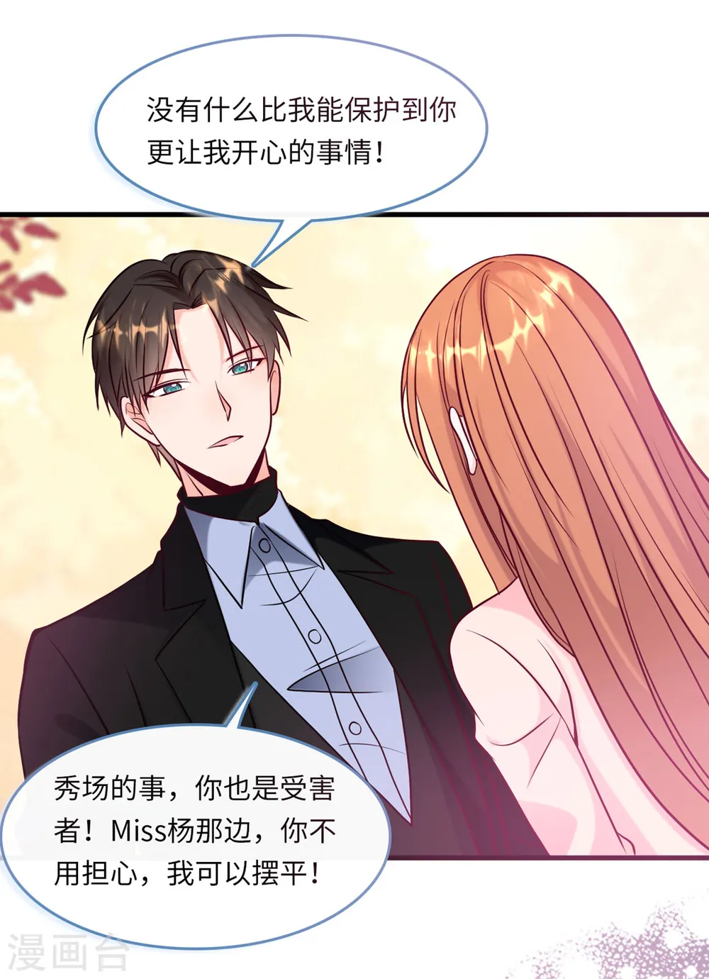 第47话 绿茶作梗27