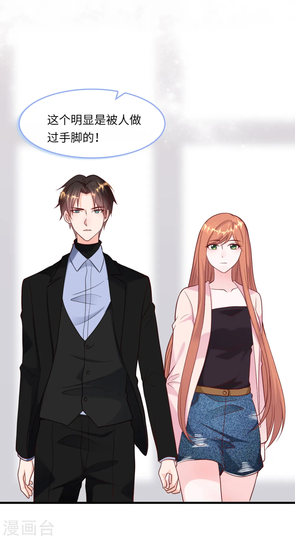 第47话 绿茶作梗9