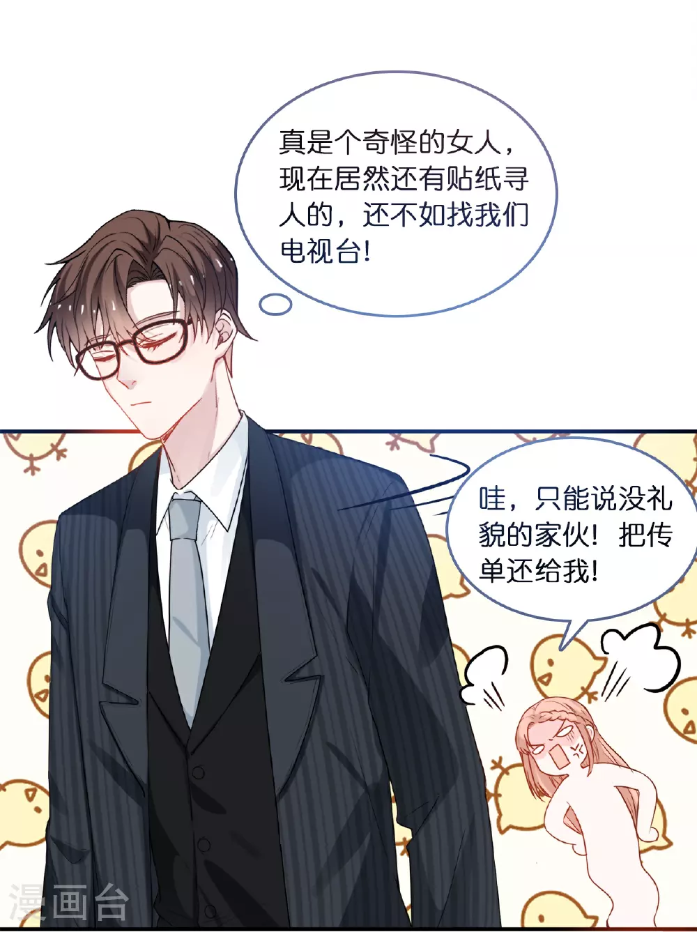 第220话 Zoe的真命天子8