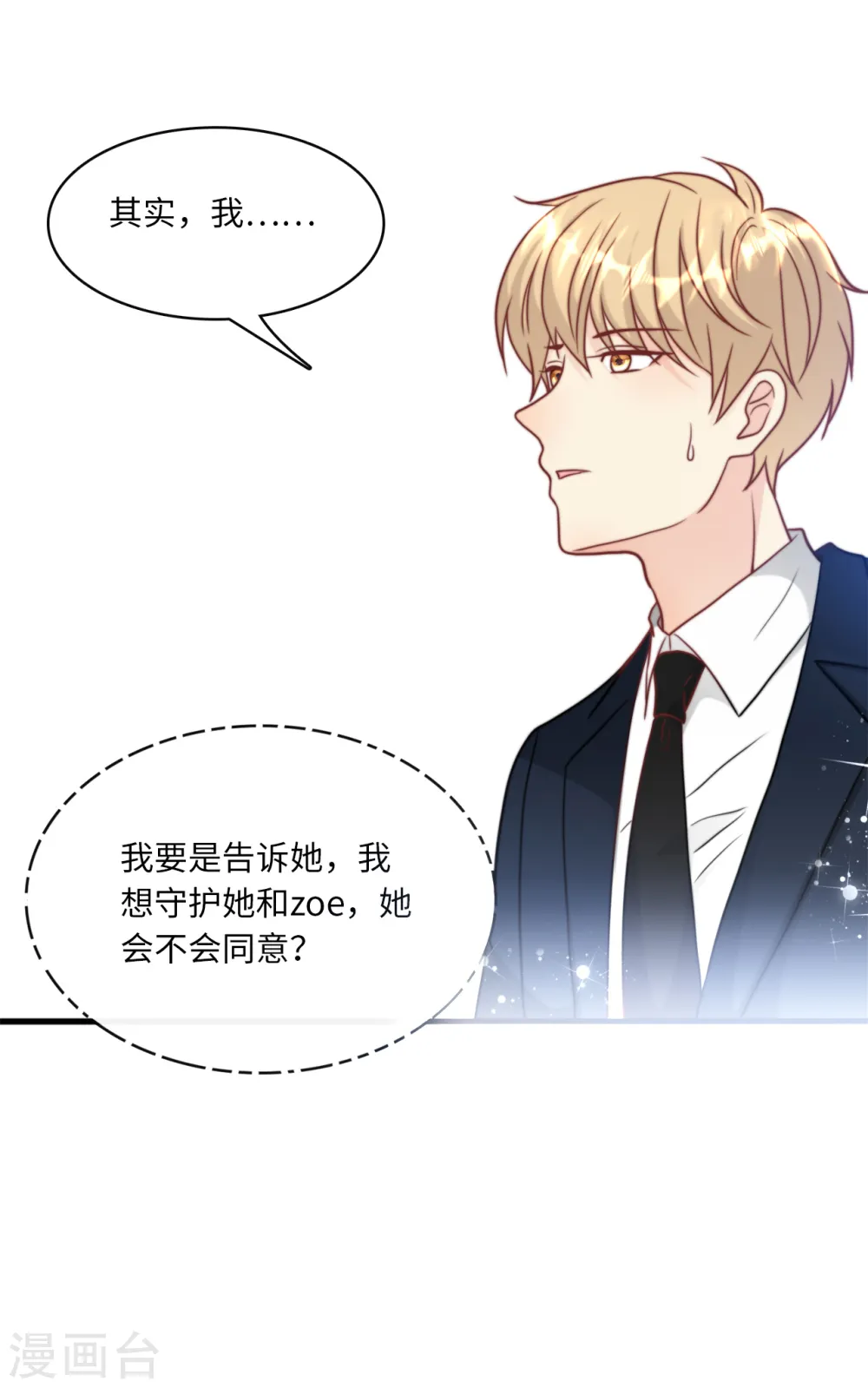第38话 偷袭的吻23