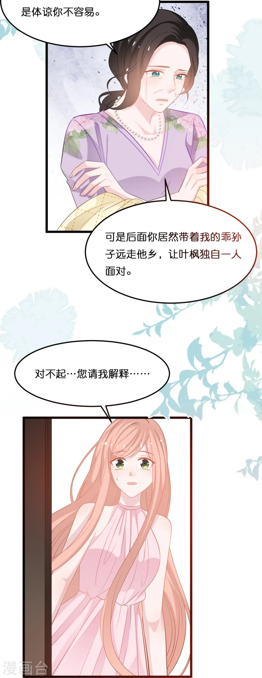 第213话 云菲受辱11