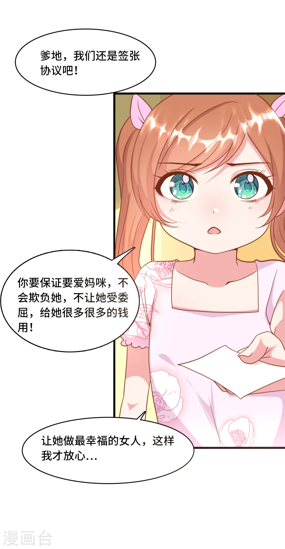 第16话 嫁给他不就行了5