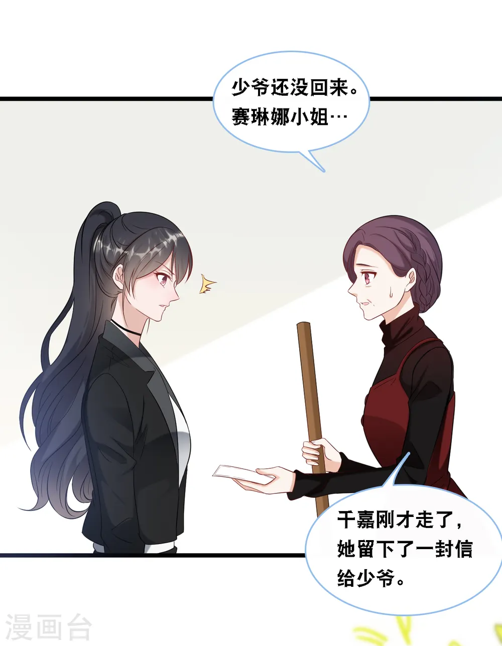 第96话 气走蓝嘉20