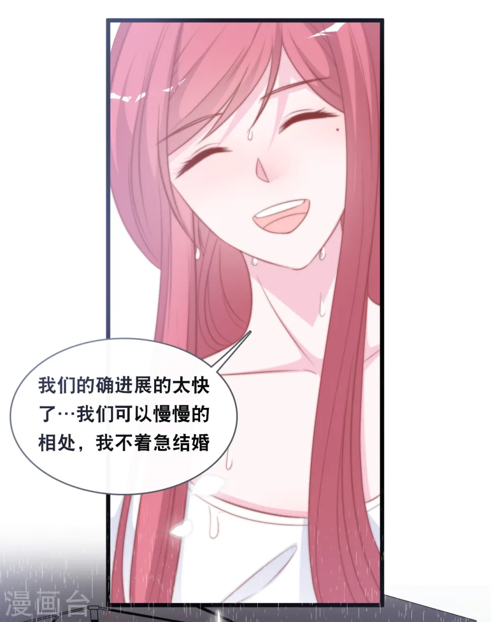 第141话 前任不一定都是白莲花10