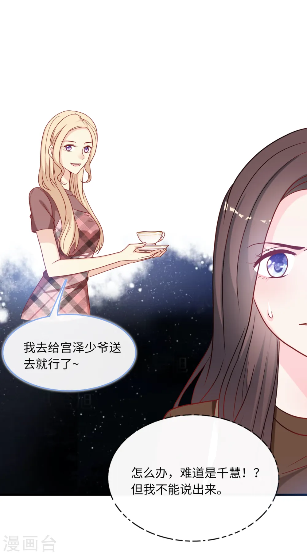 第86话 被冤枉的蓝嘉7