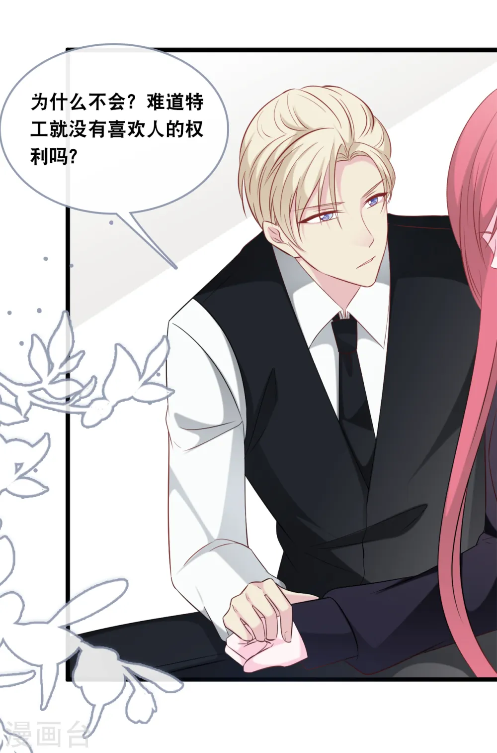 第136话 心跳相处2