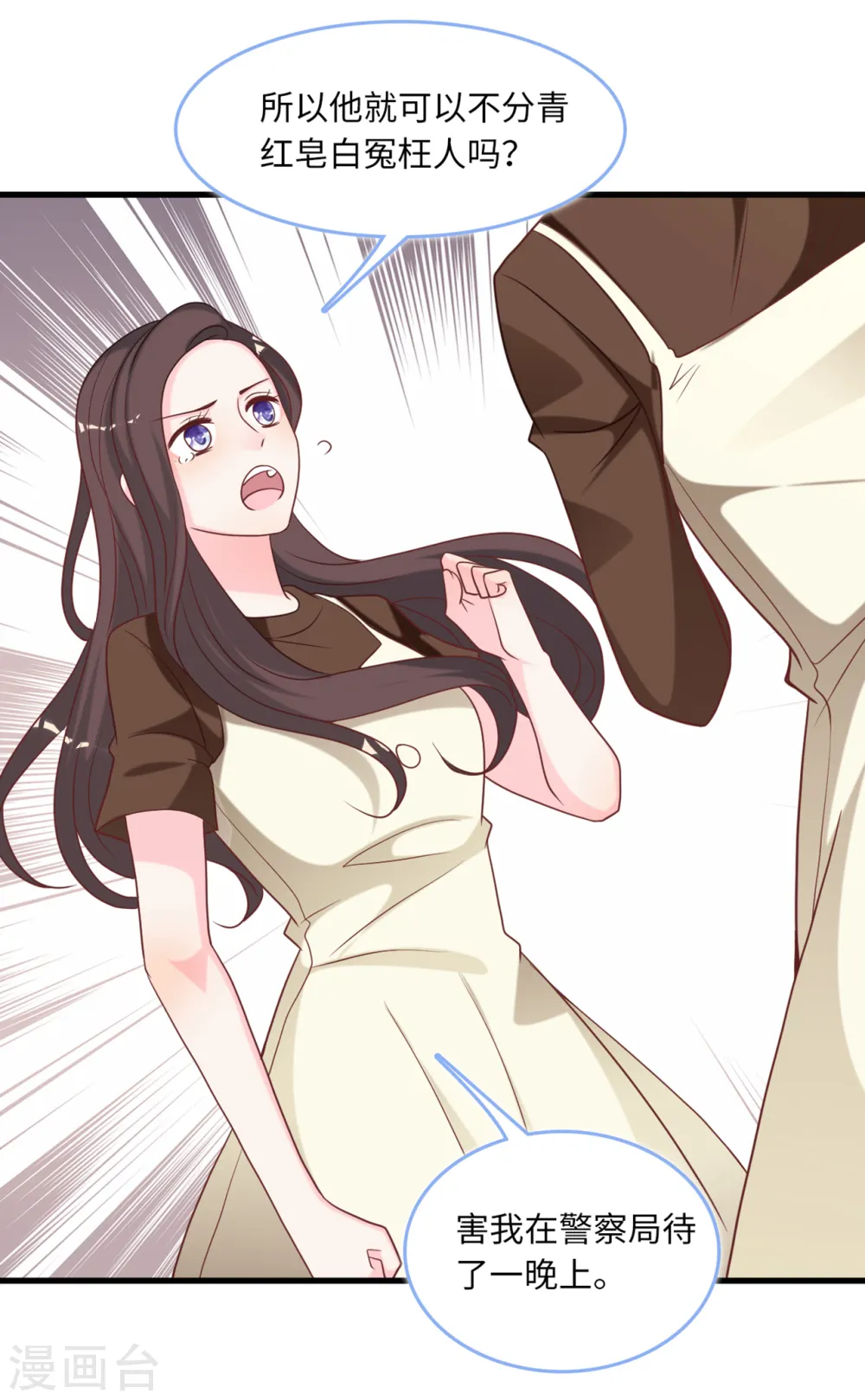 第86话 被冤枉的蓝嘉23
