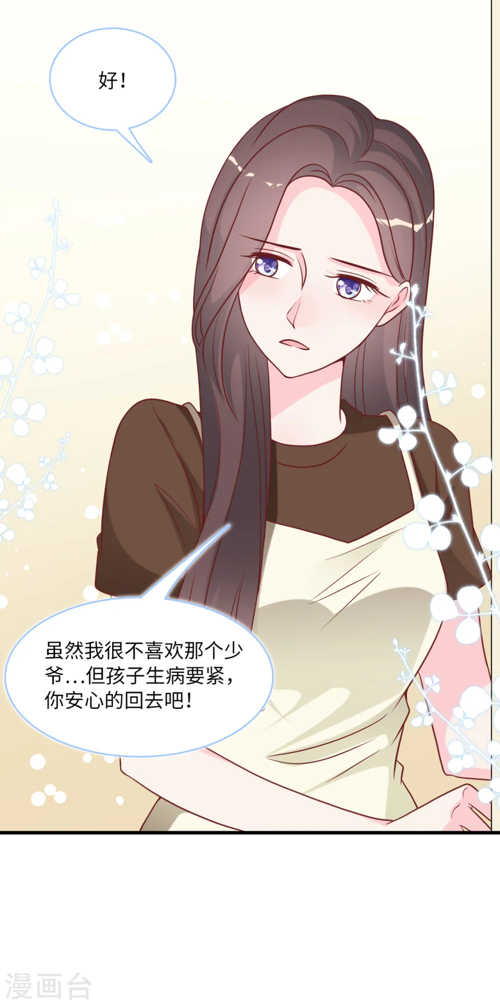 第88话 需要你陪着我睡5