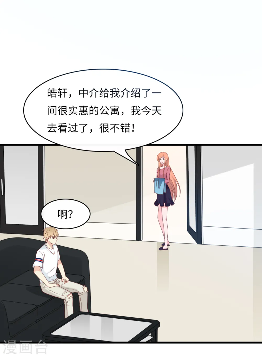 第42话 皓轩的表白19