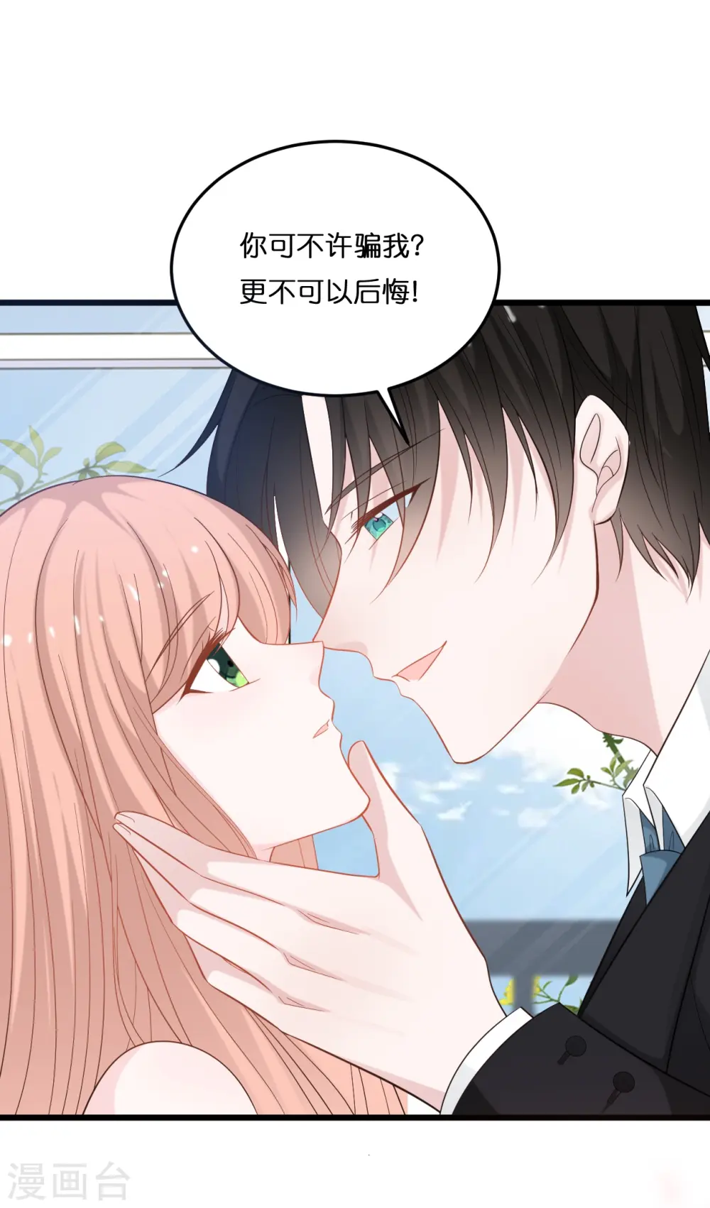 第216话 林叶枫被迫相亲0