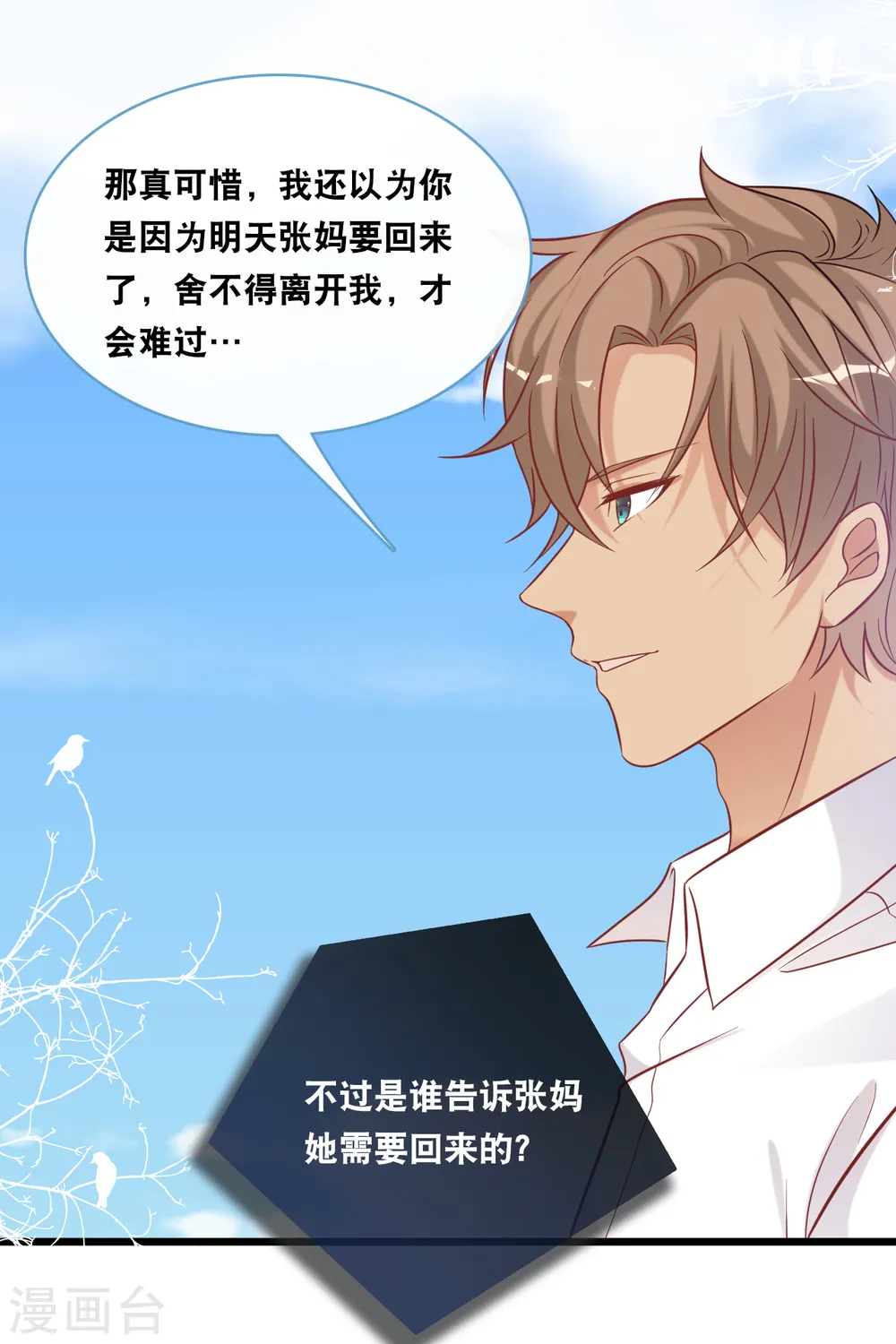 第92话 天台的告白26