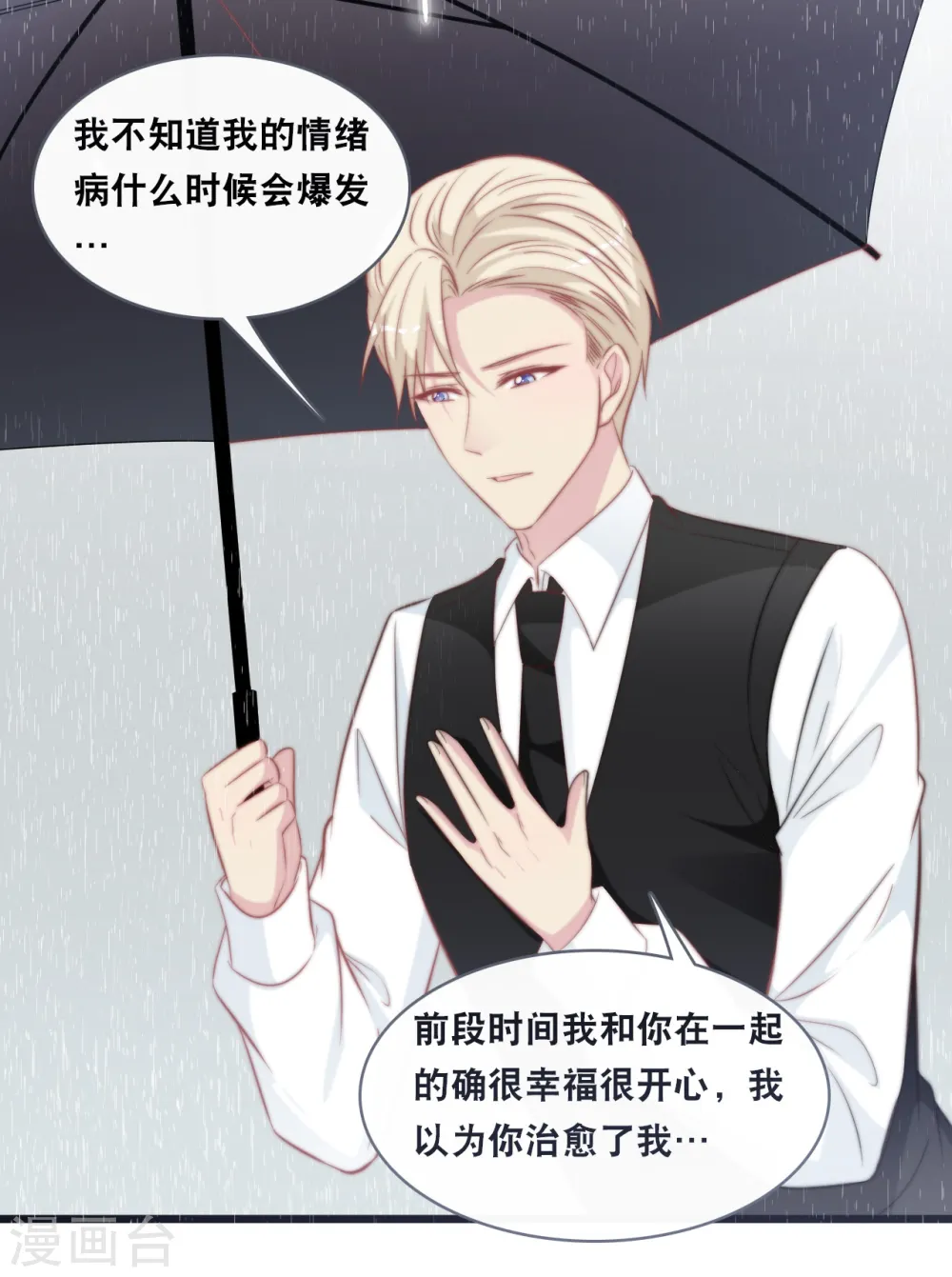 第141话 前任不一定都是白莲花11