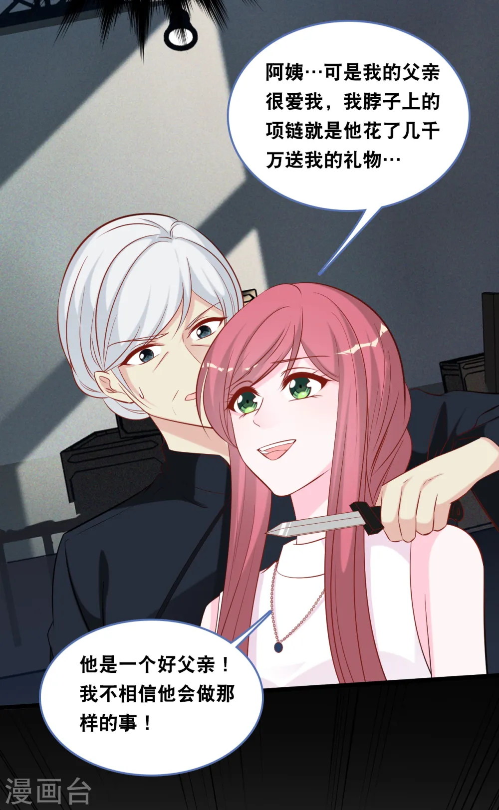第132话 自私的父爱10