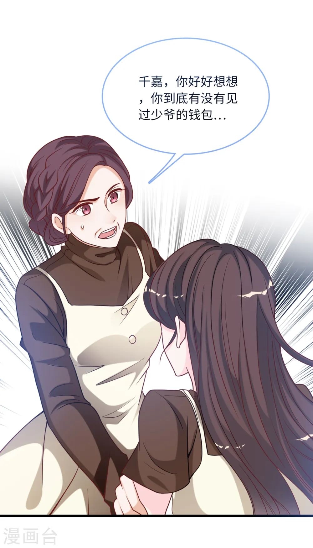 第86话 被冤枉的蓝嘉3