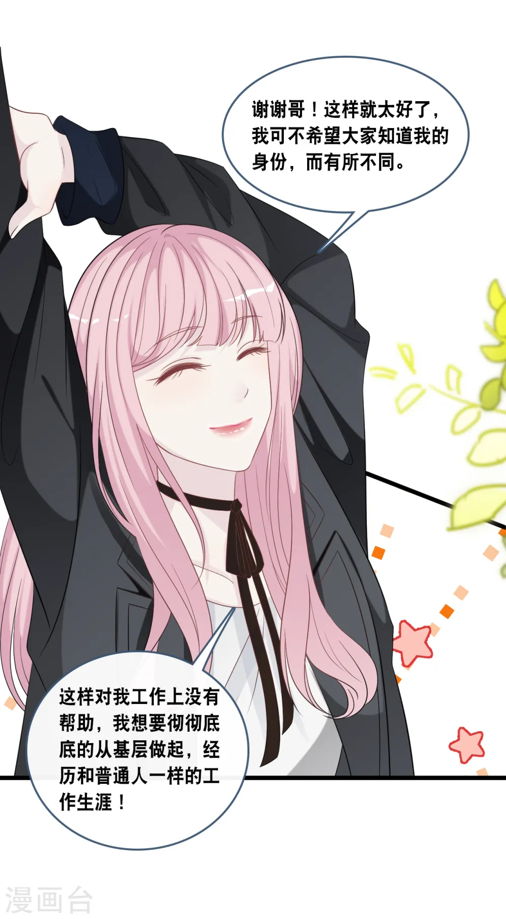 第174话 林叶薇被欺负8