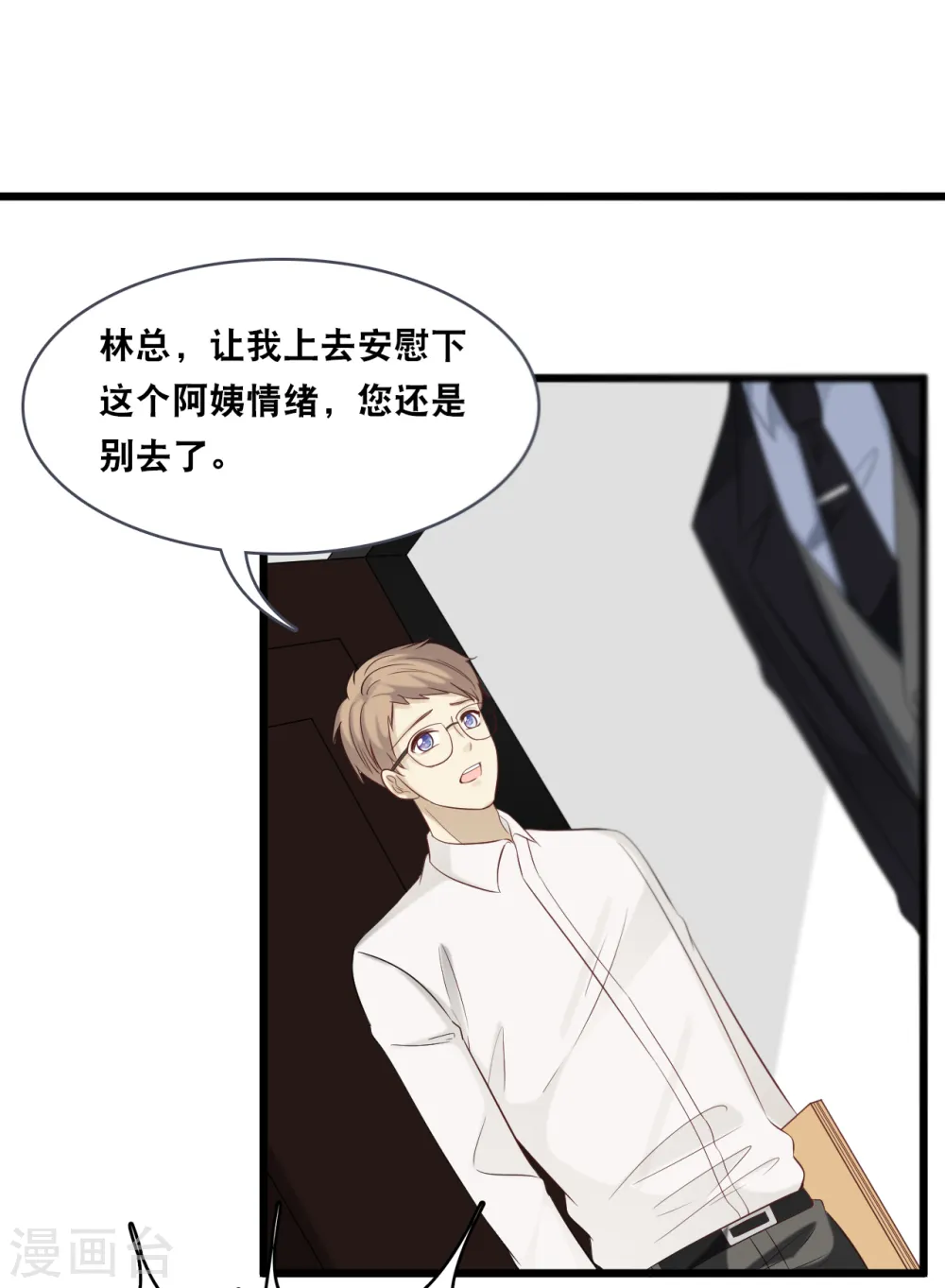 第156话 为了你我可以不做总裁22