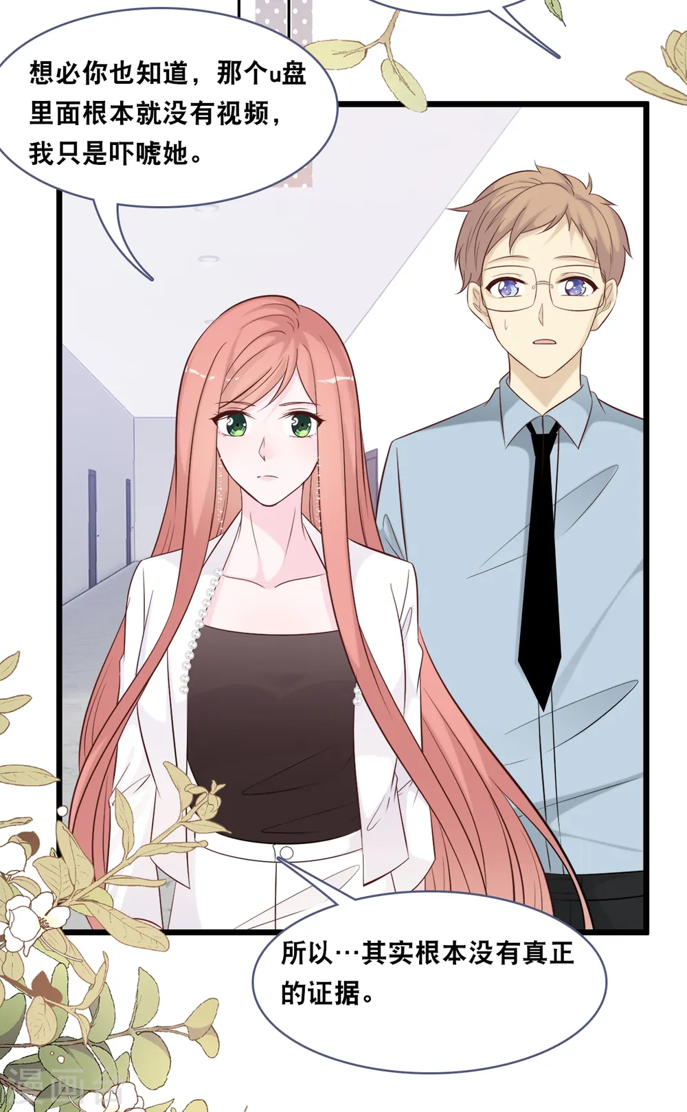第150话 秦一的“婚礼”12