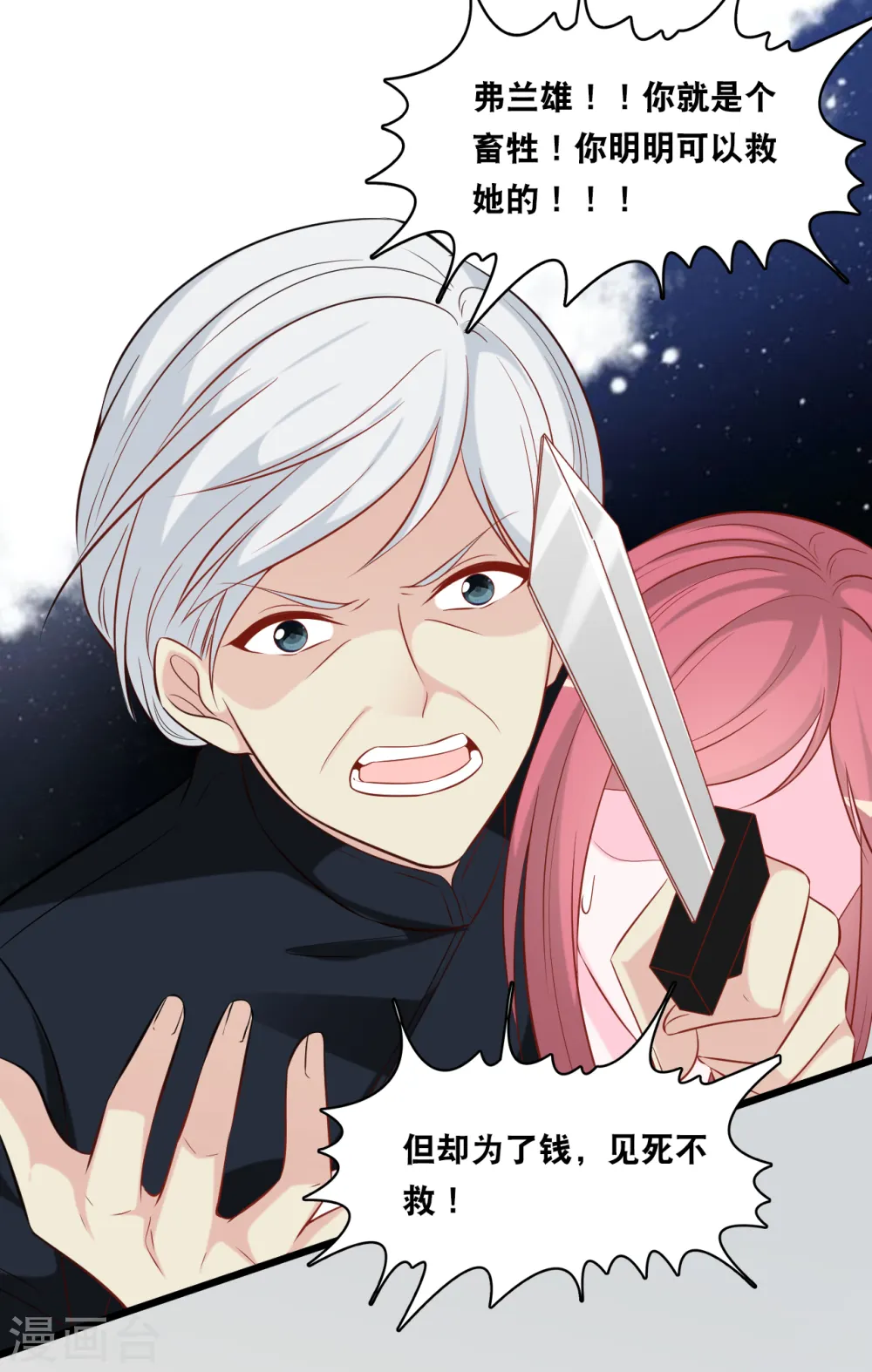 第132话 自私的父爱7