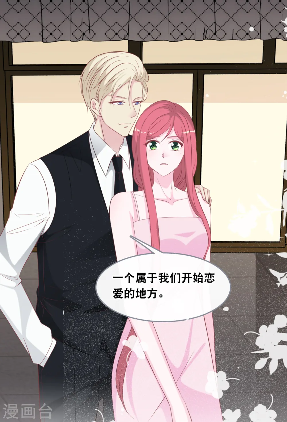 第137话 我们恋爱的开始31