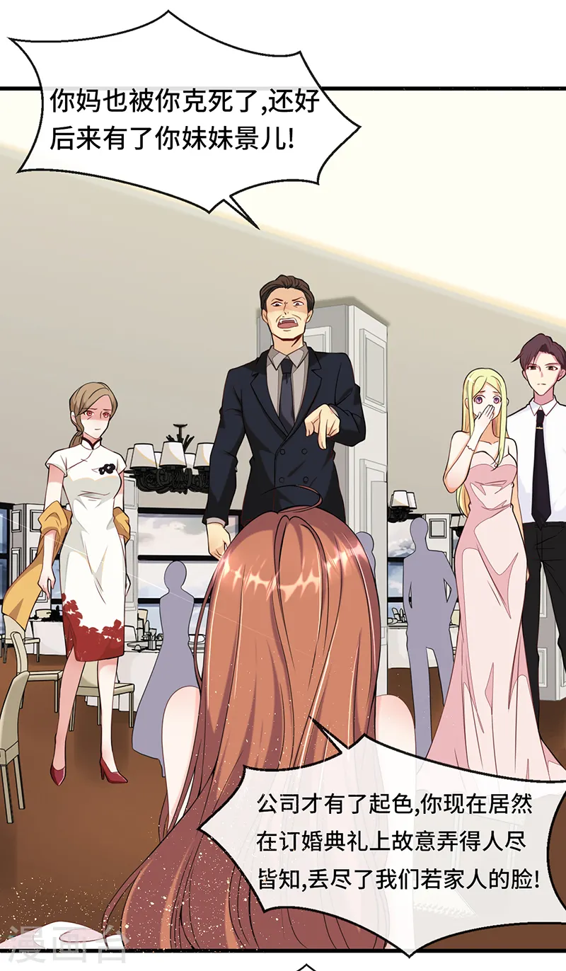 第3话 蓄谋已久29