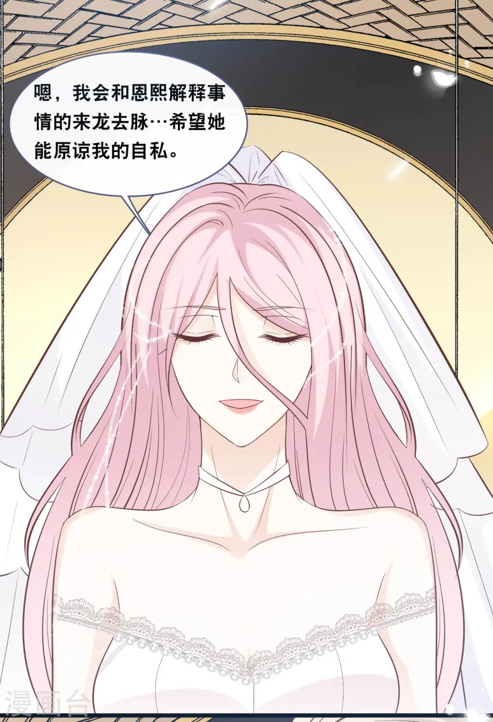 第150话 秦一的“婚礼”18