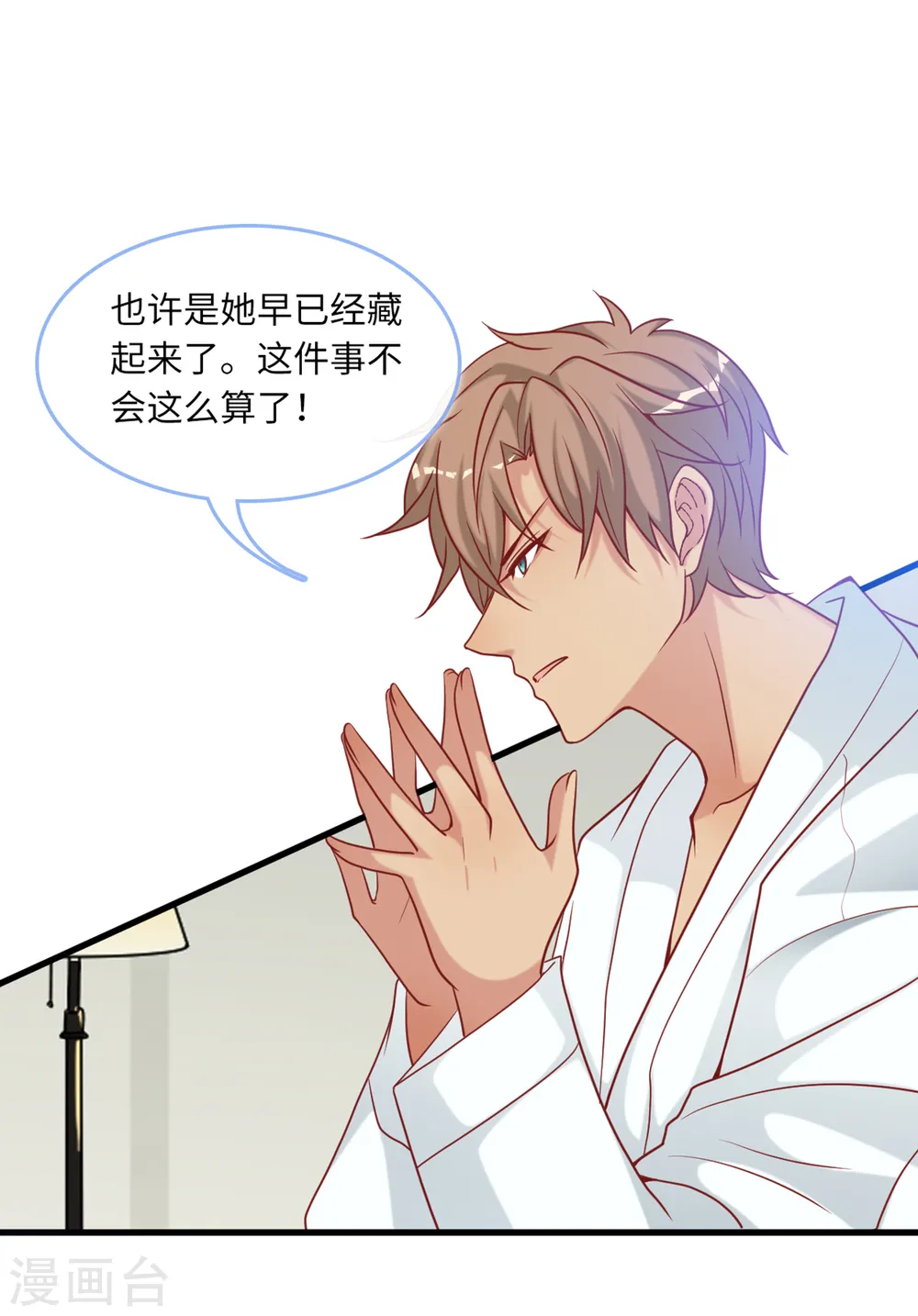 第86话 被冤枉的蓝嘉13