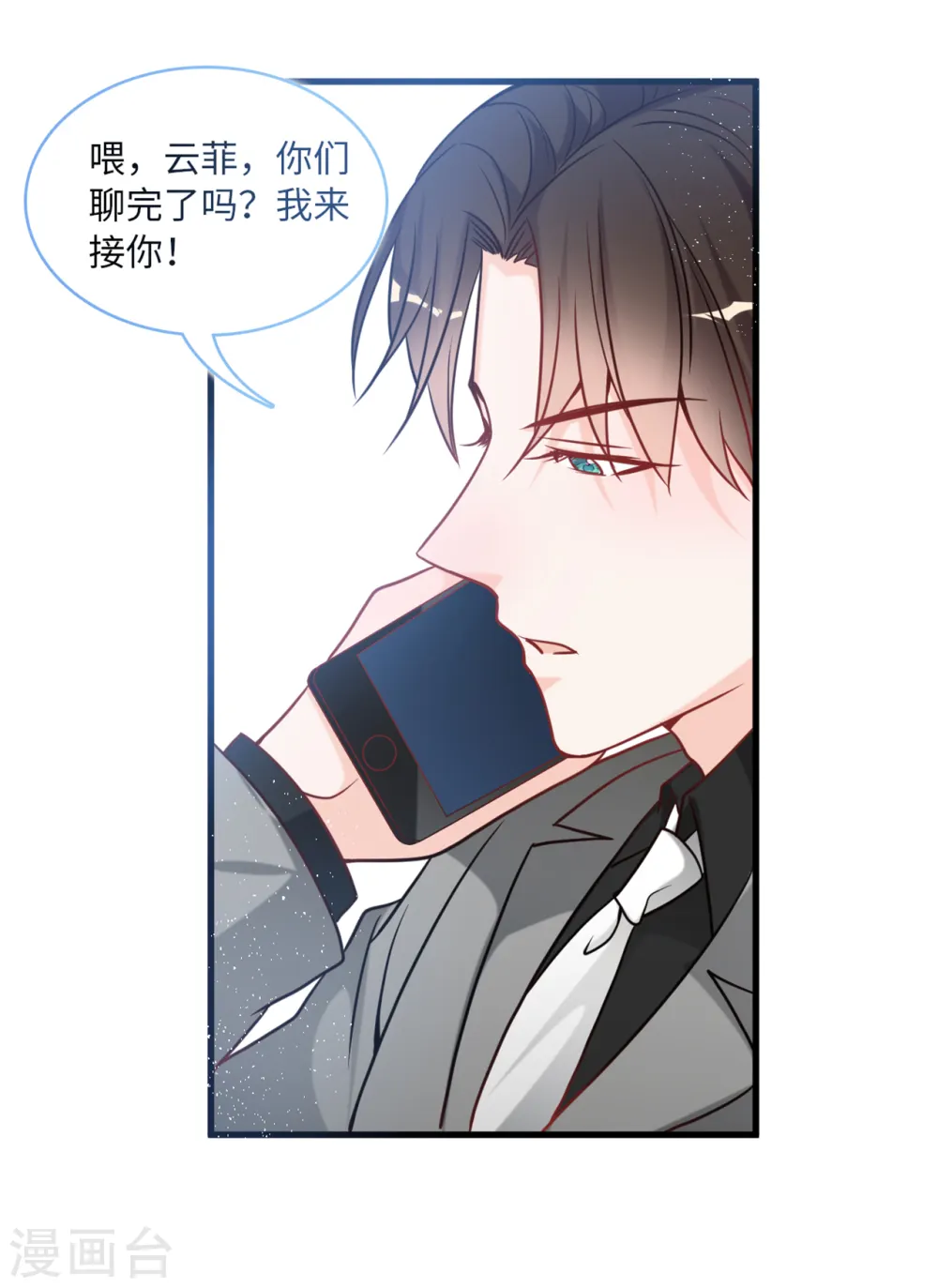 第87话 林叶枫吃醋19