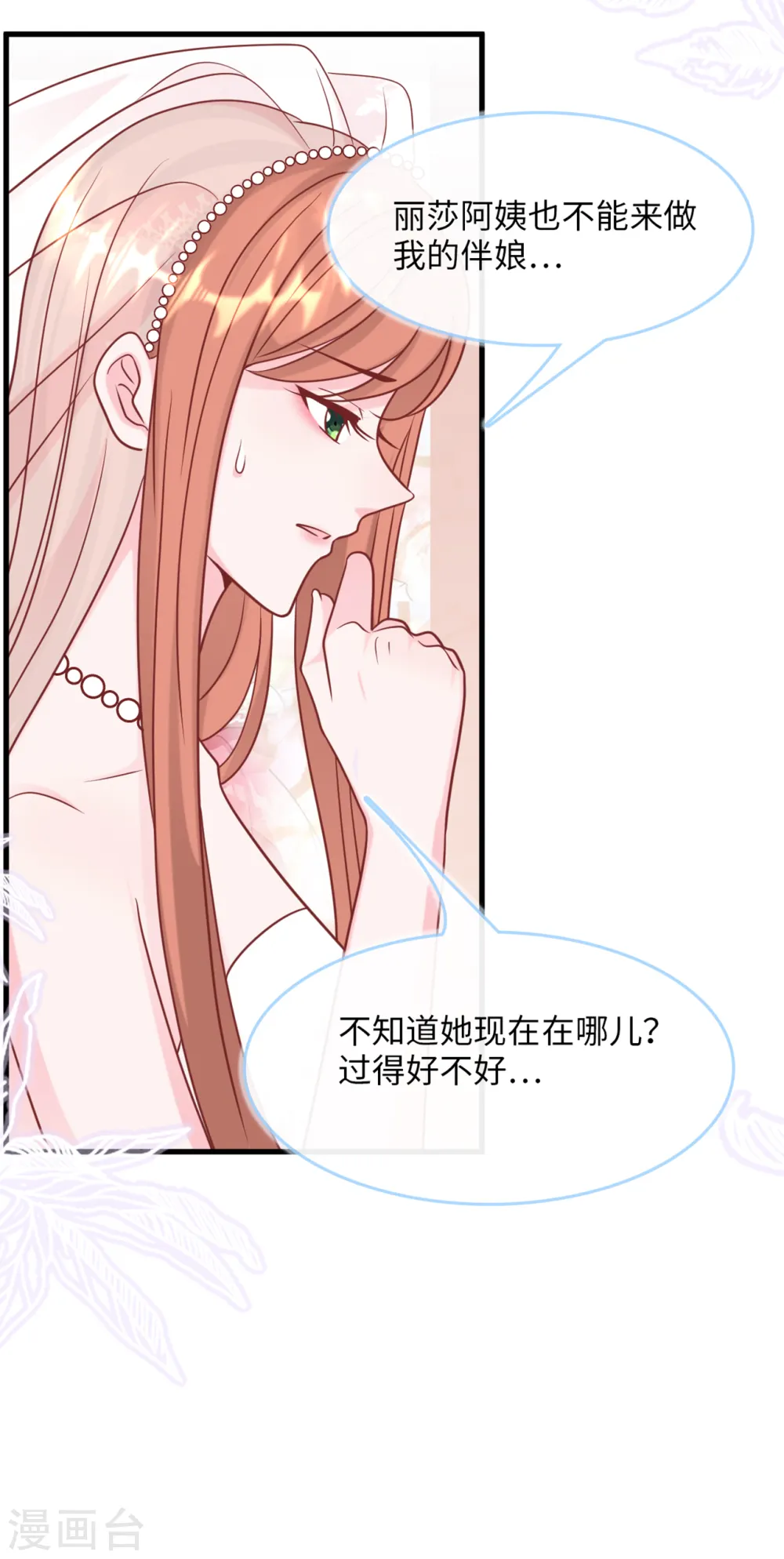 第74话 失踪的新娘15