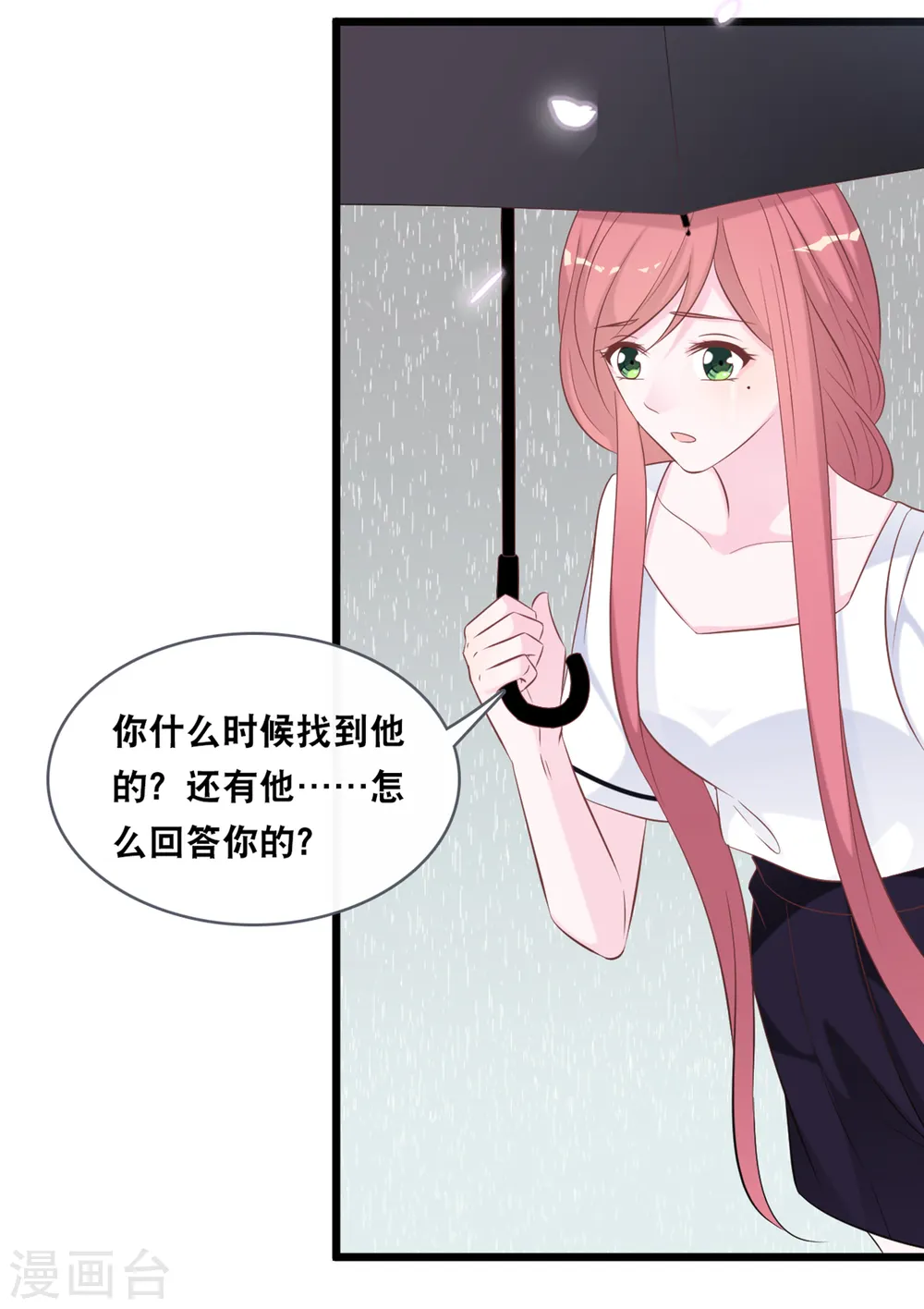 第141话 前任不一定都是白莲花27