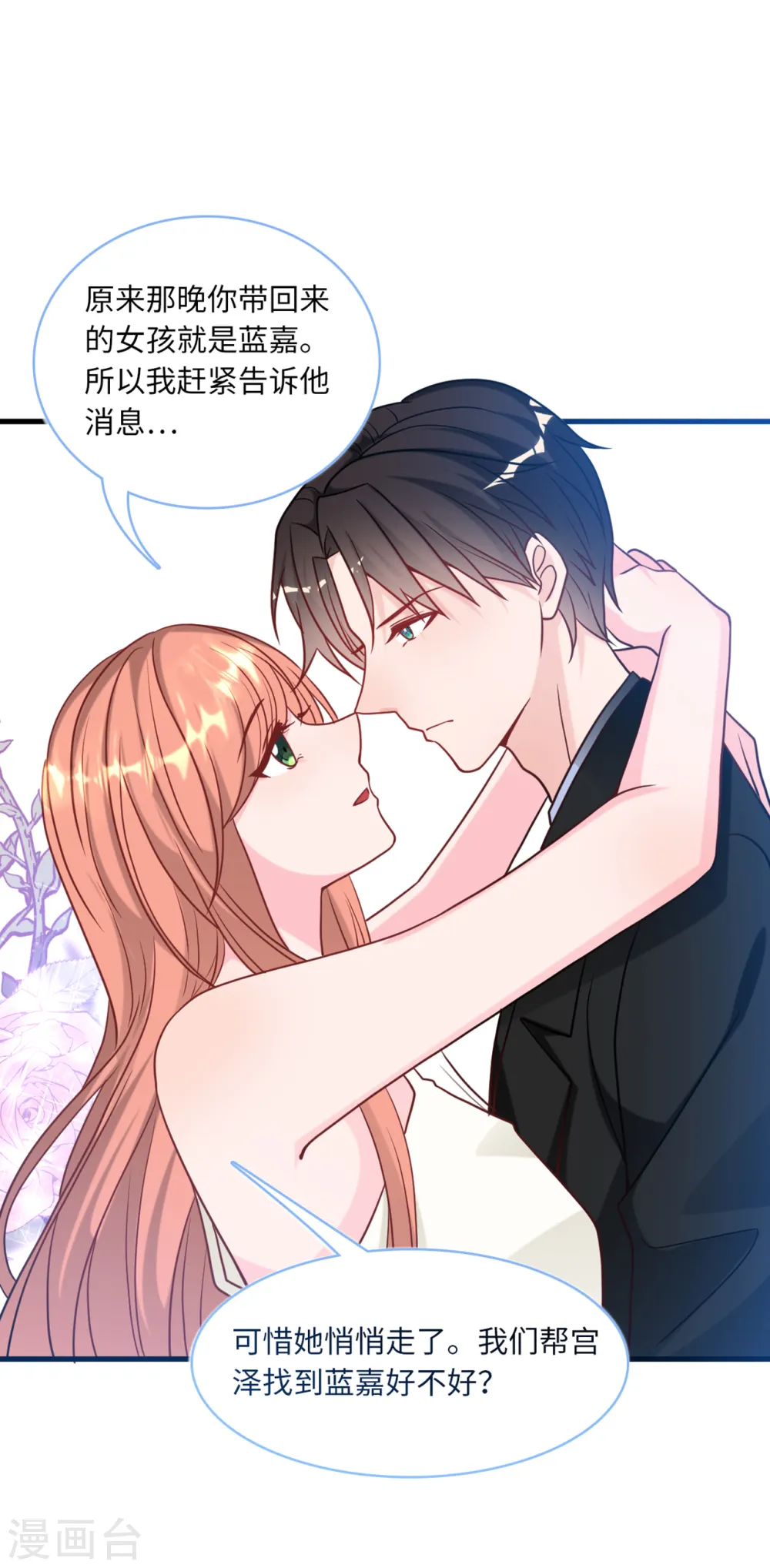 第84话 蓝嘉现身26