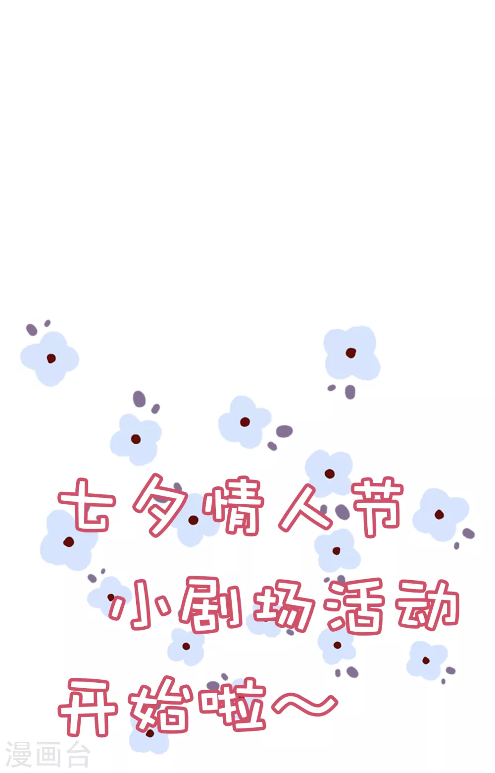 七夕活动0