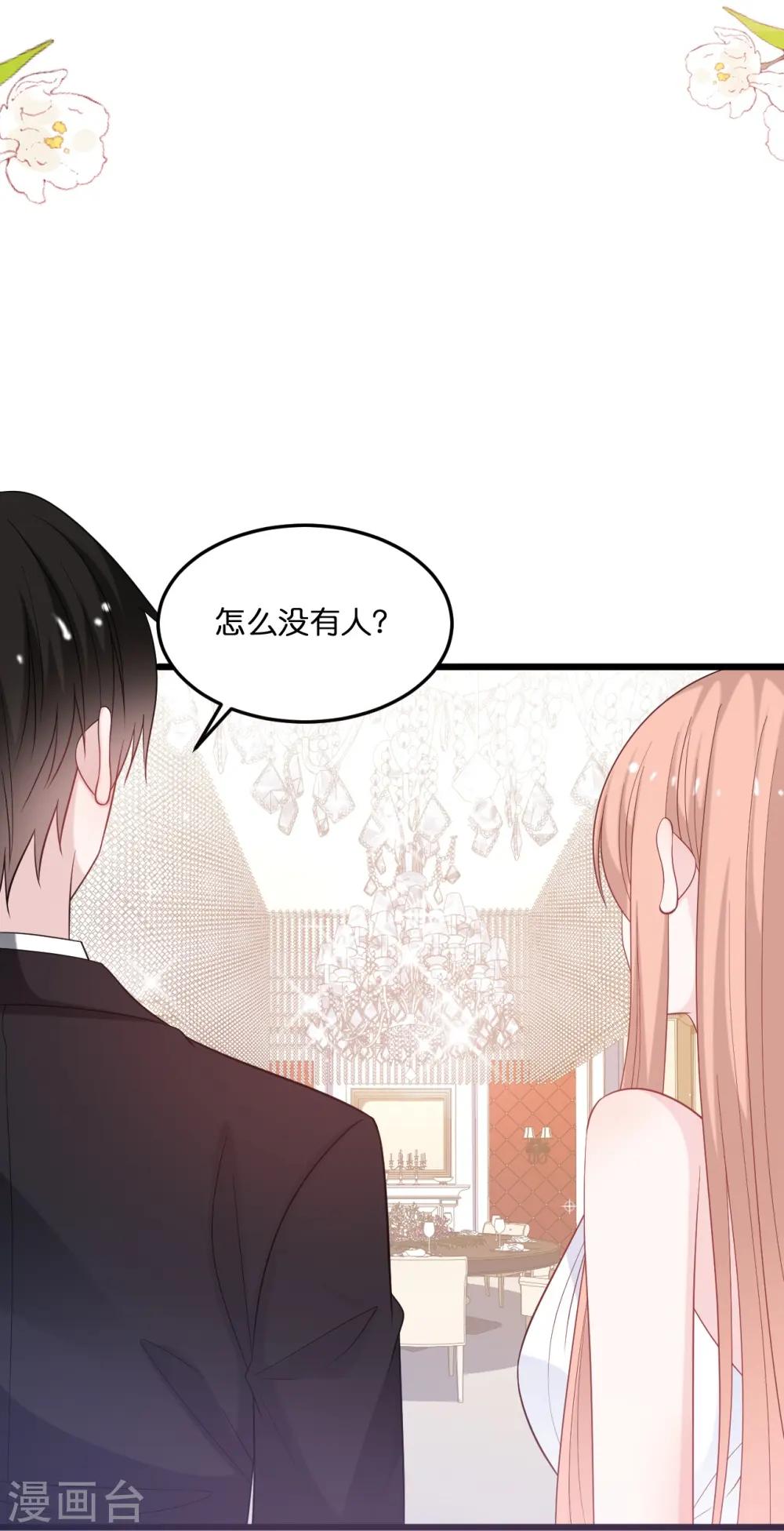 第216话 林叶枫被迫相亲11