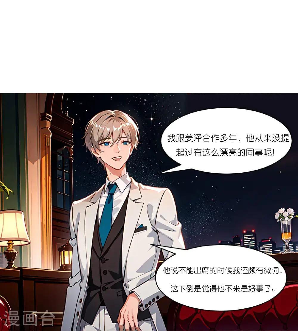 第239话 慈善晚宴4