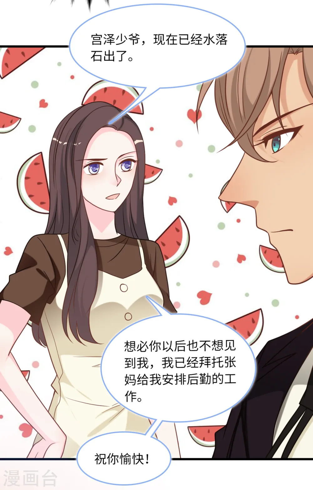 第86话 被冤枉的蓝嘉29