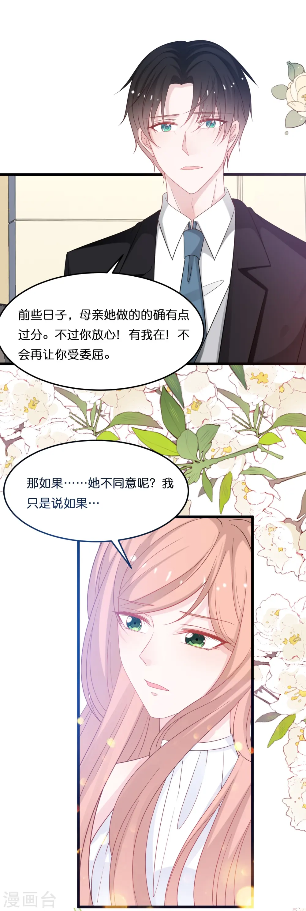 第216话 林叶枫被迫相亲9