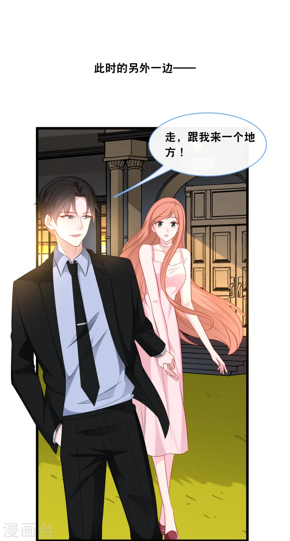 第103话 为你准备的惊喜21