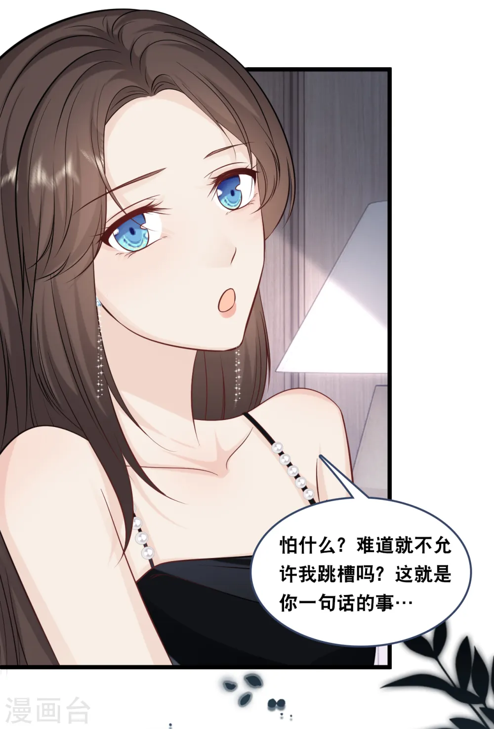 第156话 为了你我可以不做总裁3