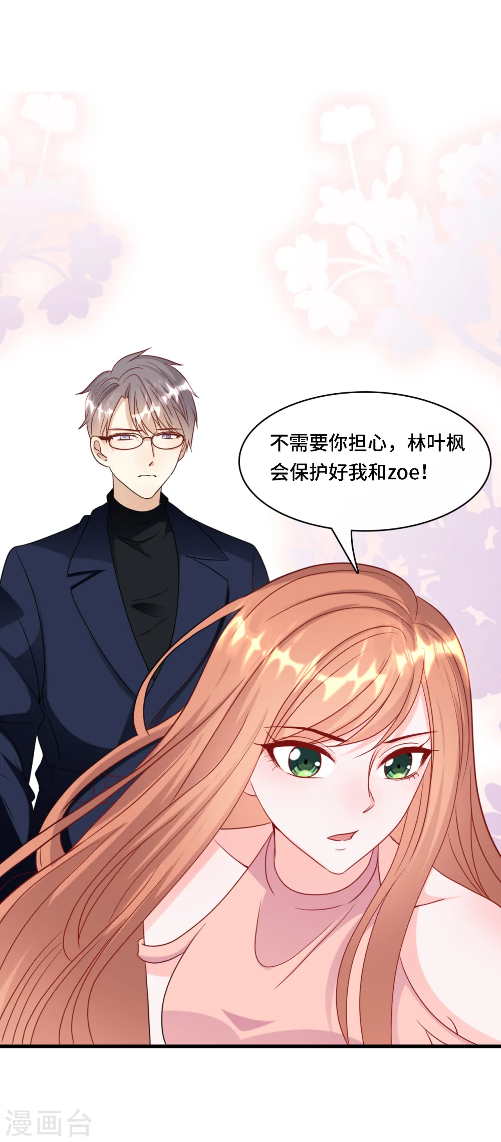 第31话 zoe不见了7