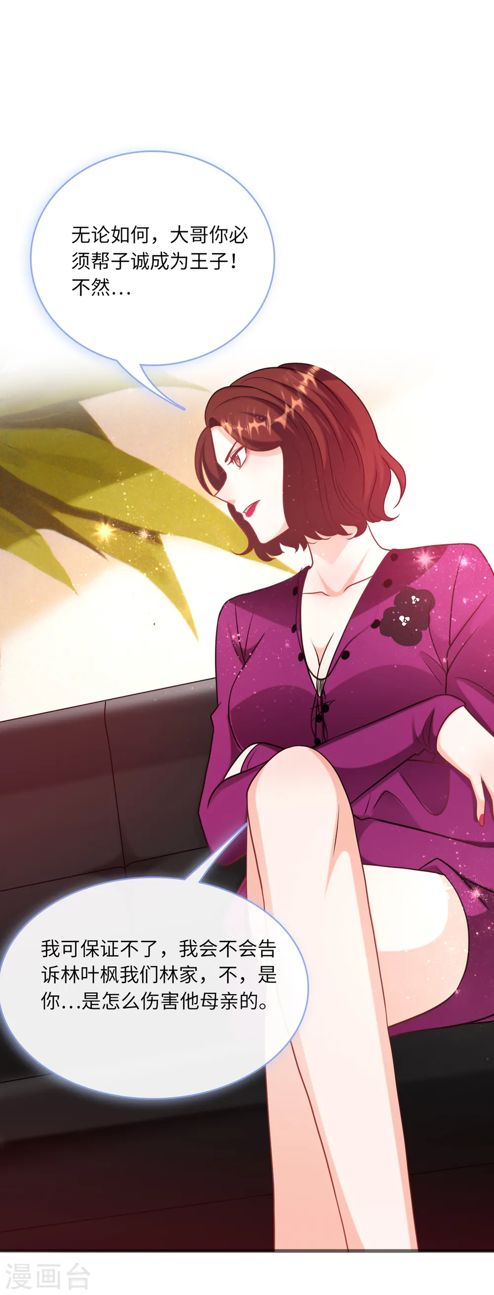 第64话 林叶枫的姑妈34