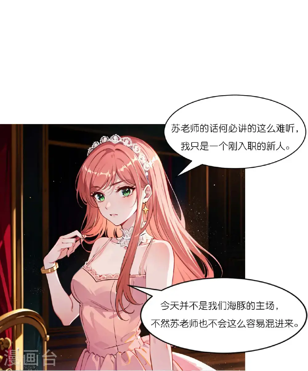 第239话 慈善晚宴10