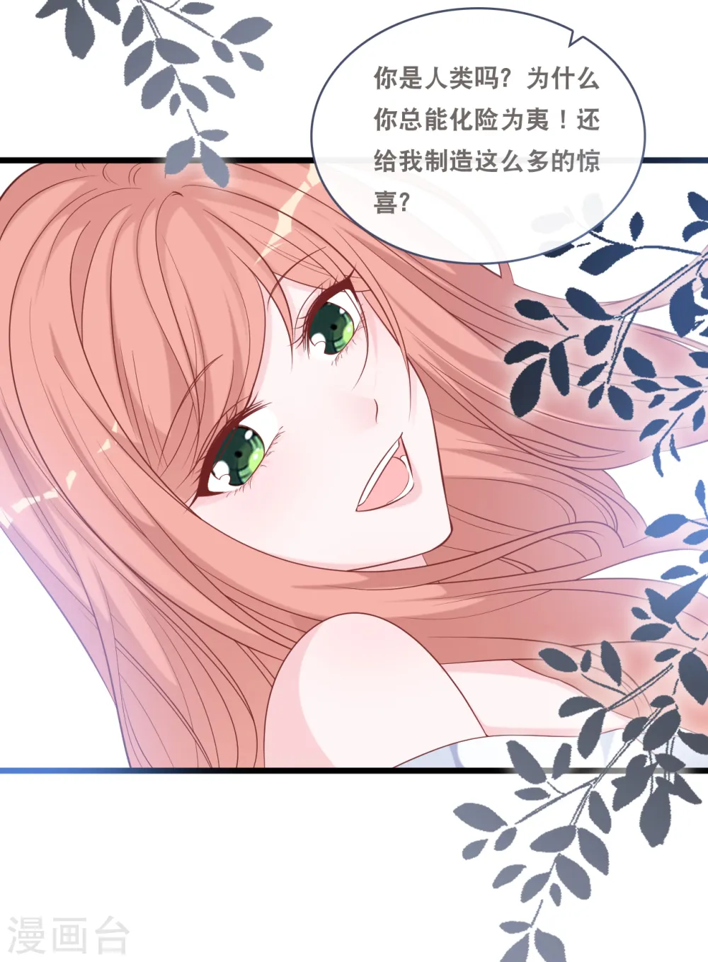第160话 浪漫一夜3