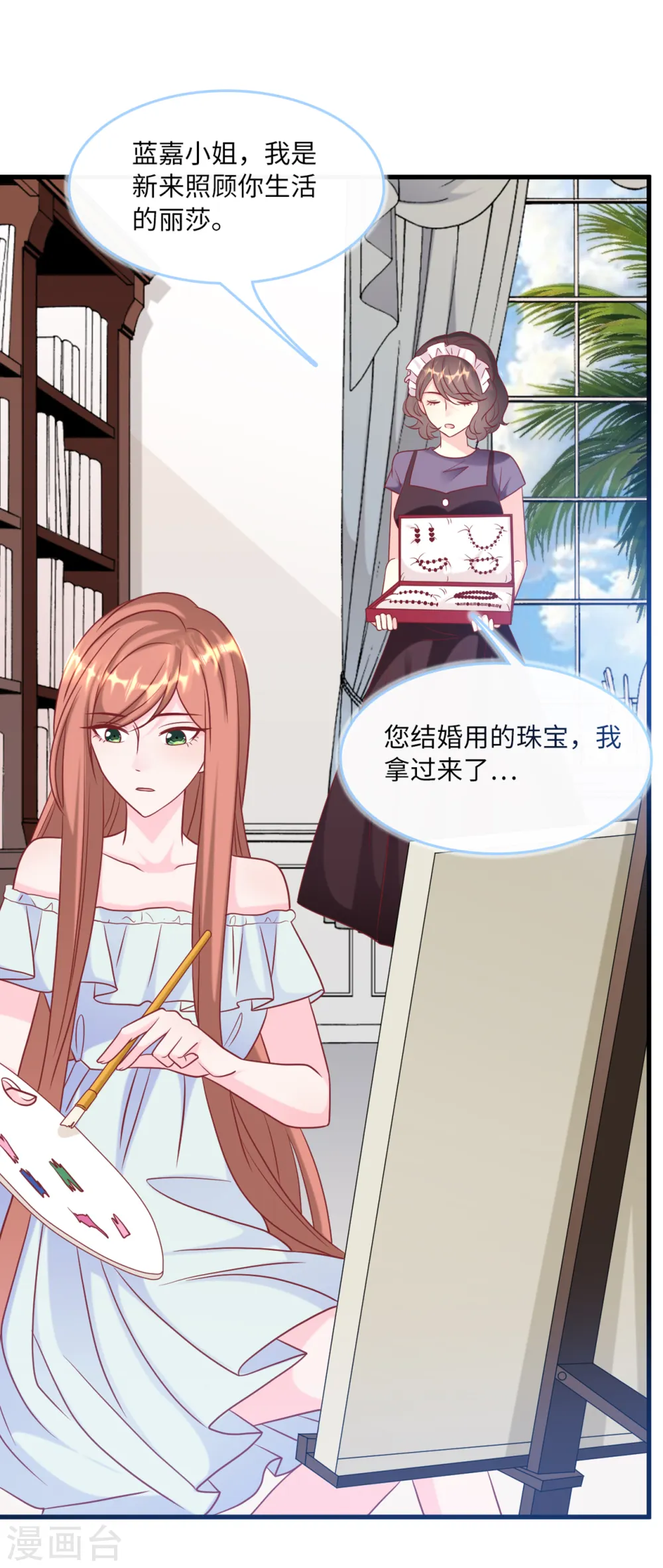 第79话 巧遇闺蜜20