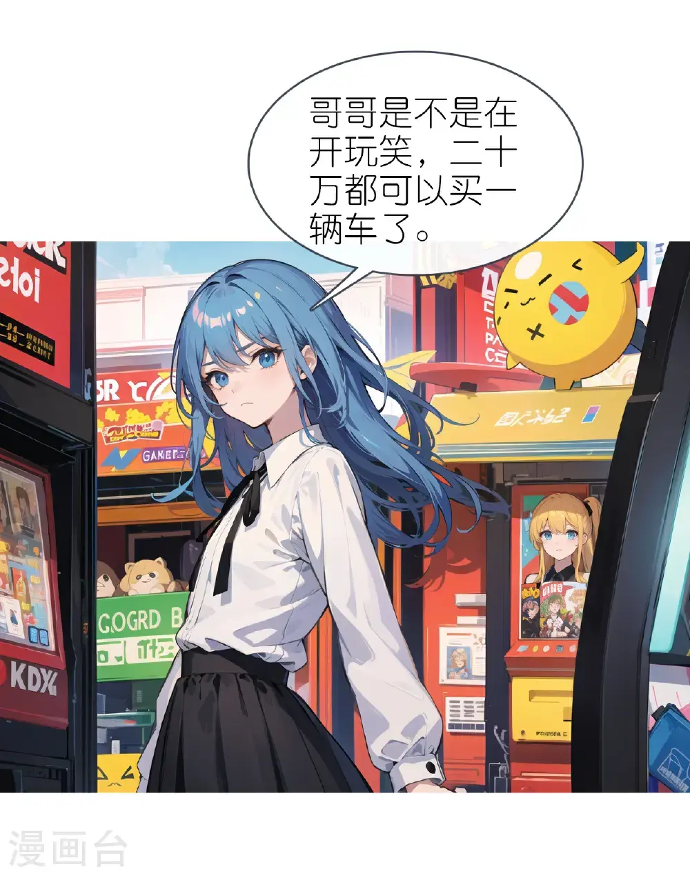 第232话 奇怪萝莉3