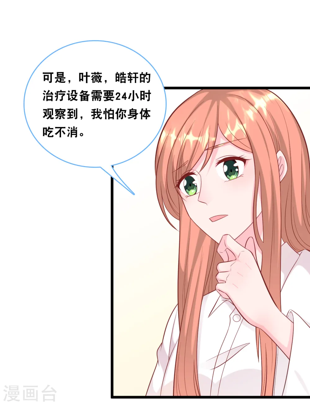 第99话 吵架了16