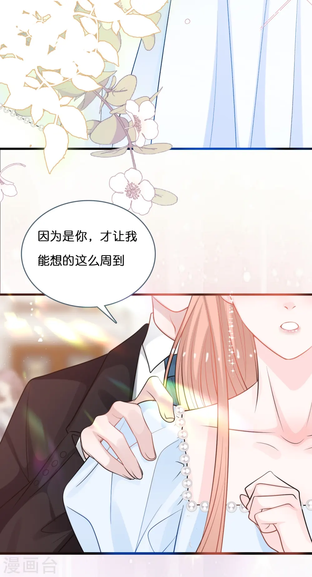 第218话 独一无二的婚礼8