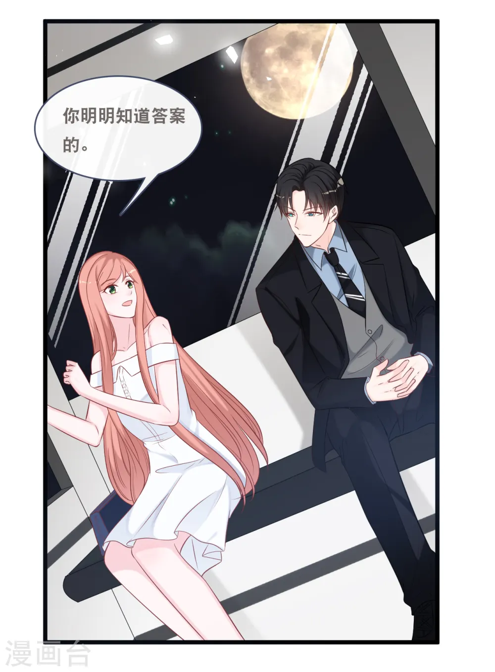 第160话 浪漫一夜12